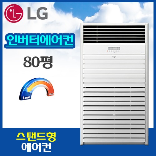 LG Q2900F9SF인버터 스탠드 에어컨[80평]