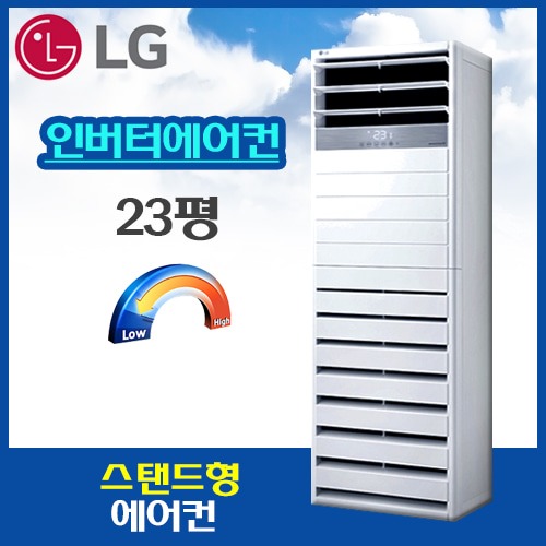 LG PQ0830R2SF인버터 스탠드 에어컨[23평]