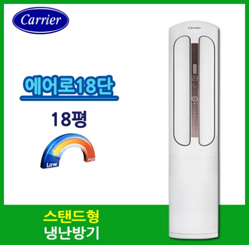 캐리어 DSQD181XAWWSD인버터  냉난방기[18평]